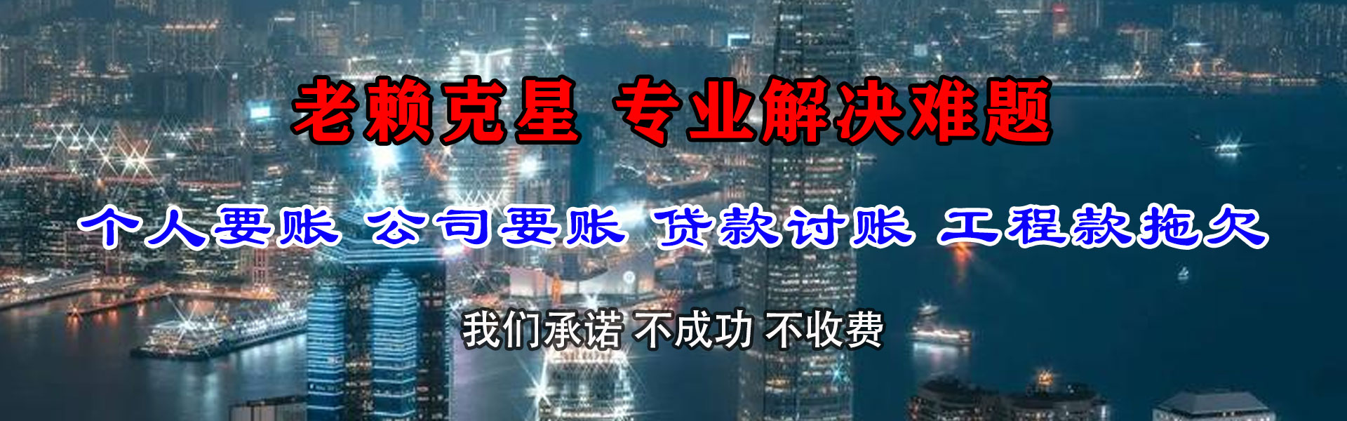 洪湖清债公司